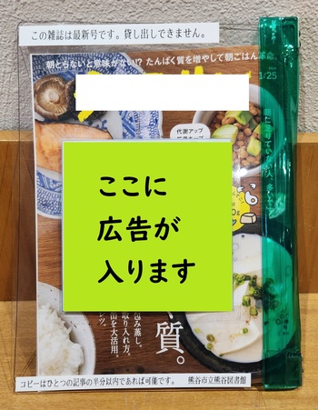 雑誌カバー広告の見本