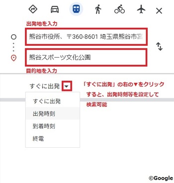 ルート検索方法(出発地、目的地、出発時刻等を設定)