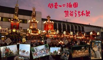 熊谷うちわ祭
