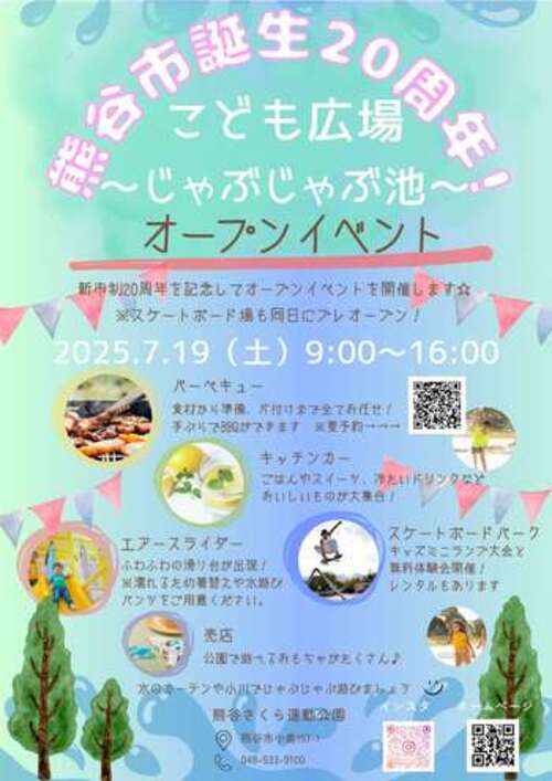 オープンイベントチラシ