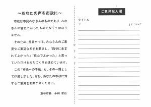 市長への手紙ウラ