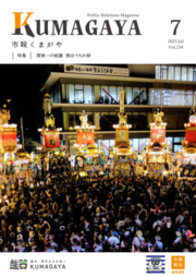 市報くまがや画像