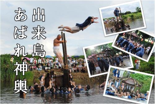 出来島のあばれ神輿の様子