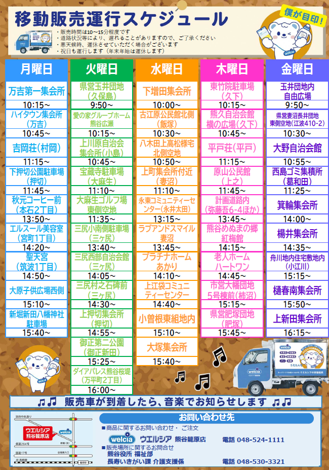 運行スケジュール