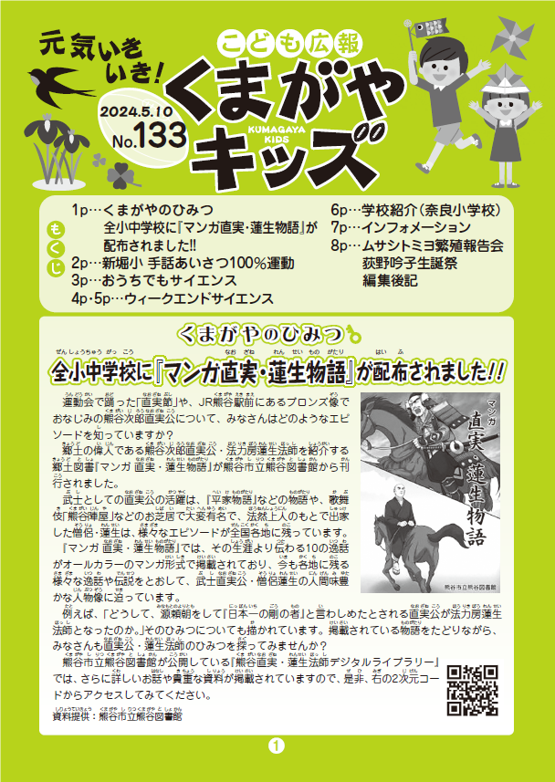 くまがやキッズNo.133
