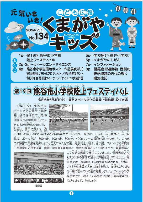 くまがやキッズNo.134