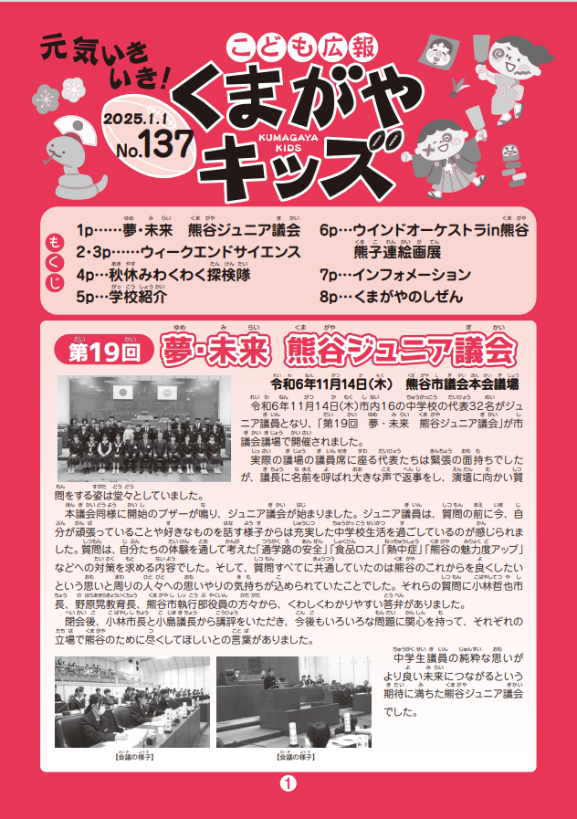 くまがやキッズNo.137