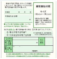 個人カード申請書のイメージうら