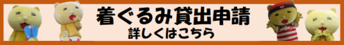 ニャオざね着ぐるみ貸し出します