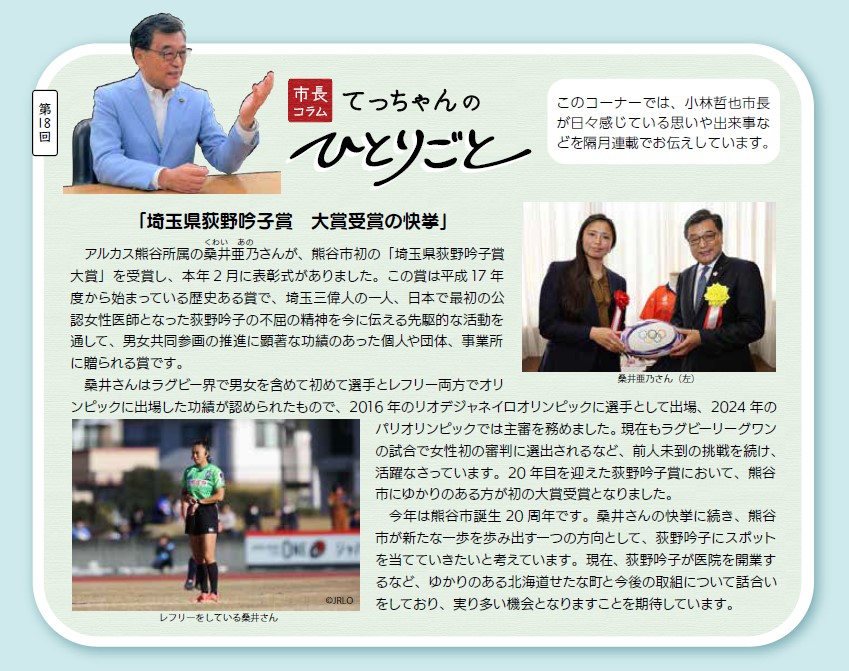 てっちゃんのひとりごと令和7年6月号