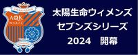 太陽生命ウィメンズセブンズシリーズのボタン