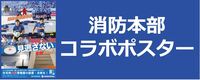 コラボポスターのボタン