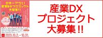 産業DXのボタン