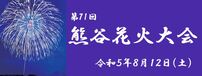 花火大会のボタン