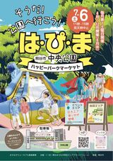 はぴまのポスター