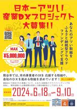産業DXのポスター