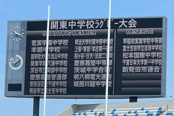 ラグビー場の大型モニター
