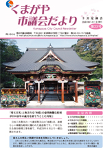 市議会だより（第23号）